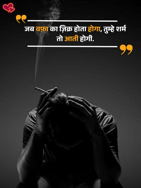 nafrat shayari in hindi