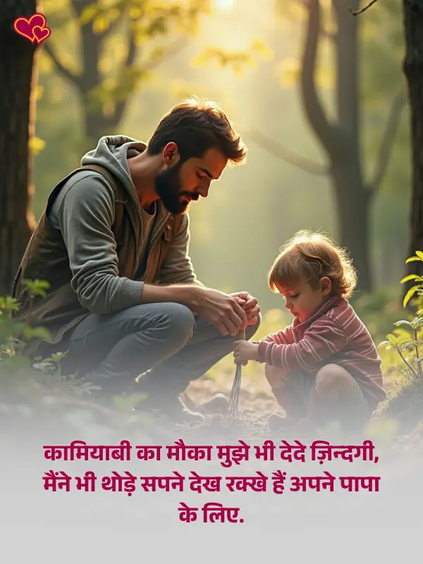 papa shayari