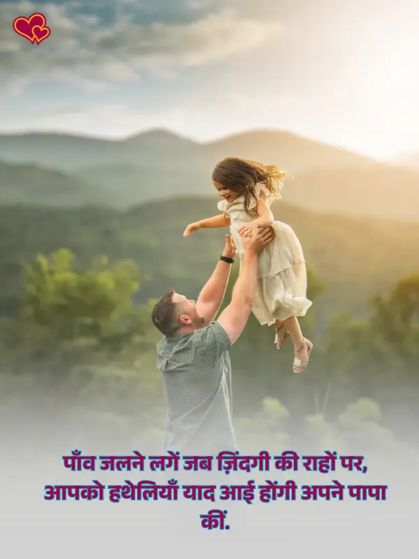 papa shayari