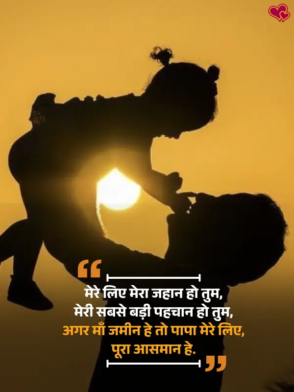papa shayari