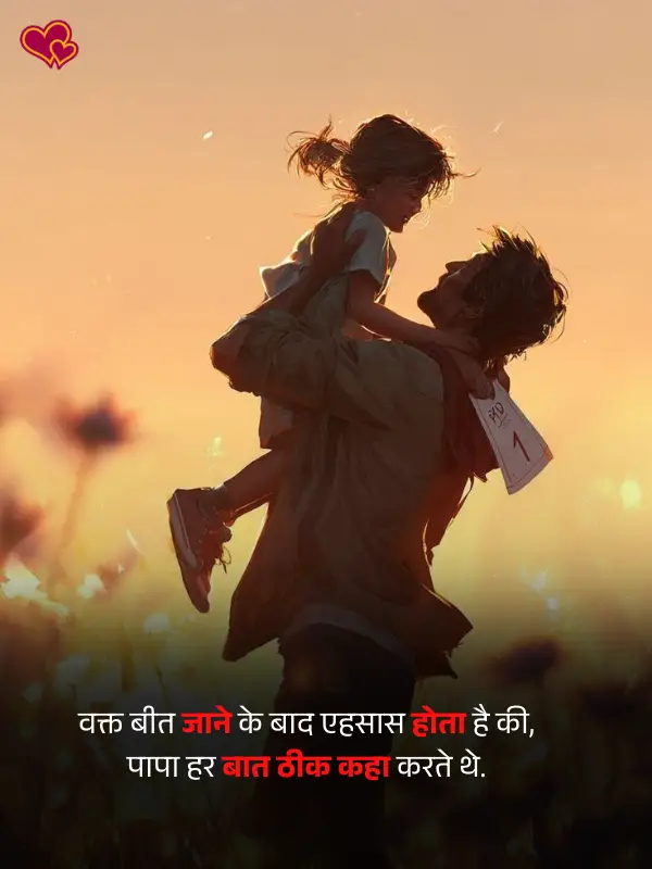 papa shayari