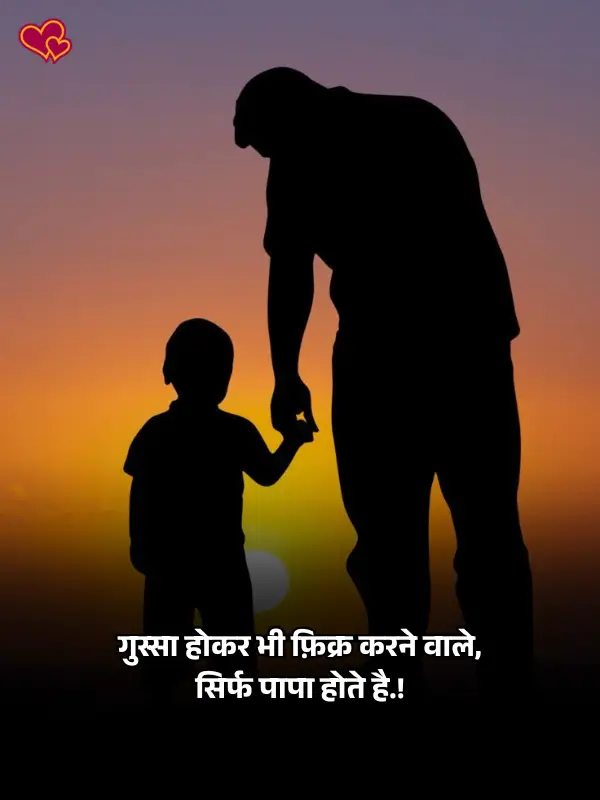 papa shayari