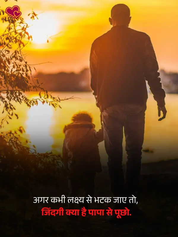 papa shayari
