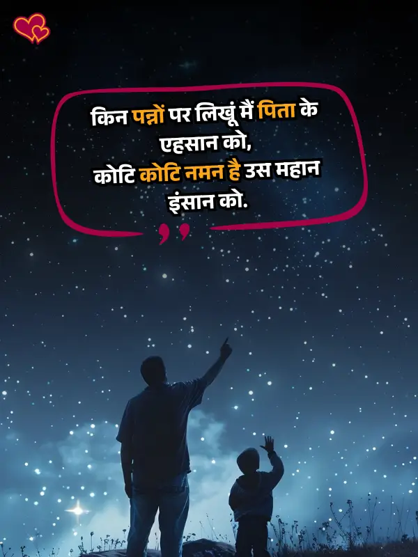 papa shayari
