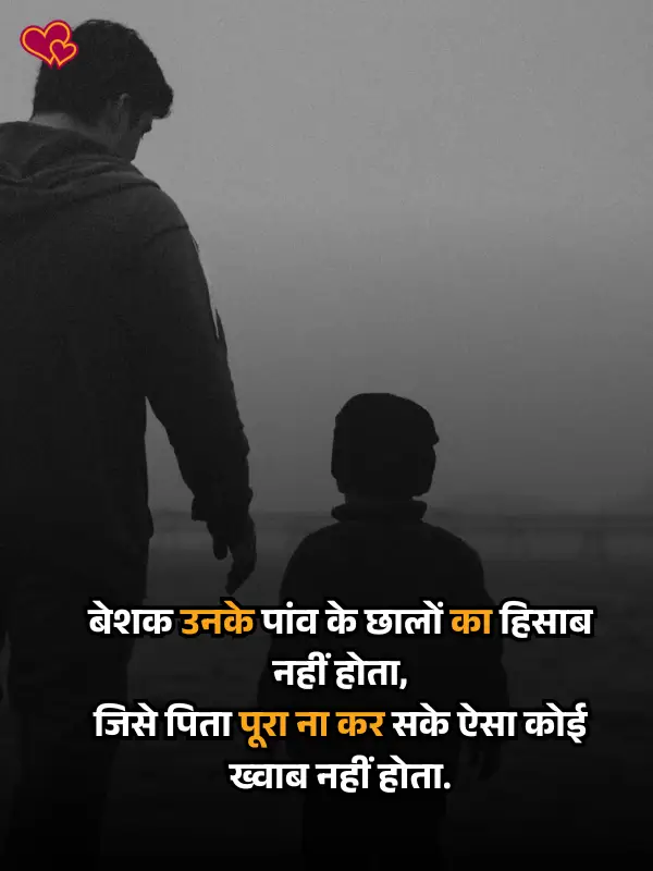 papa shayari