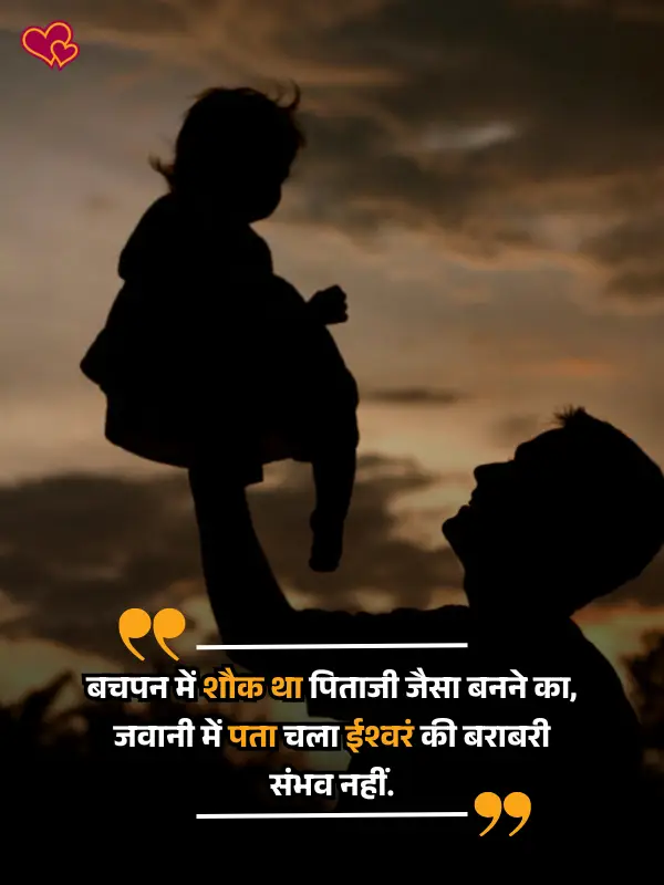papa shayari