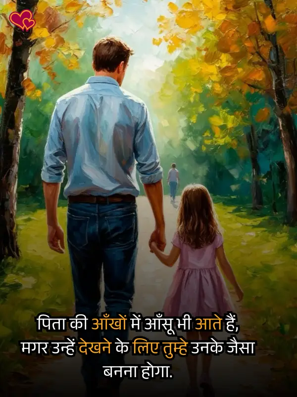 papa shayari