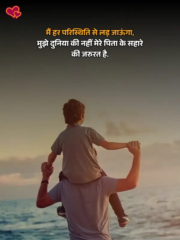 papa shayari