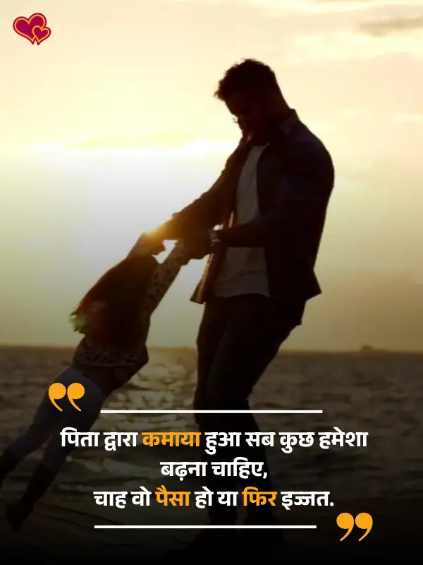 papa shayari