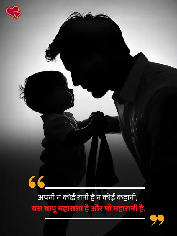 papa shayari
