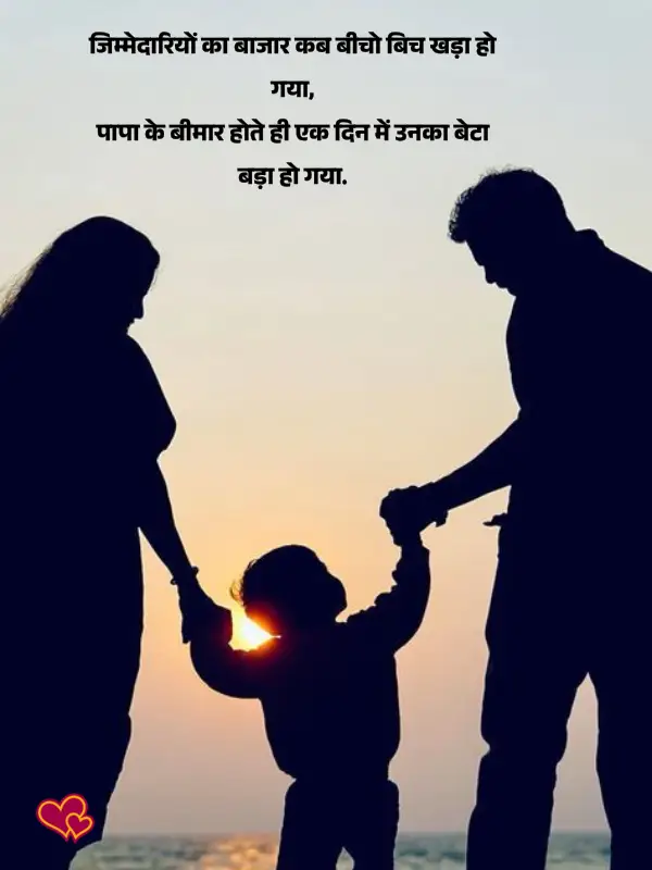 papa shayari
