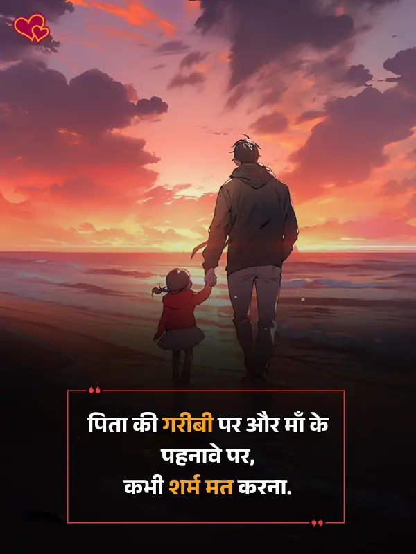 papa shayari
