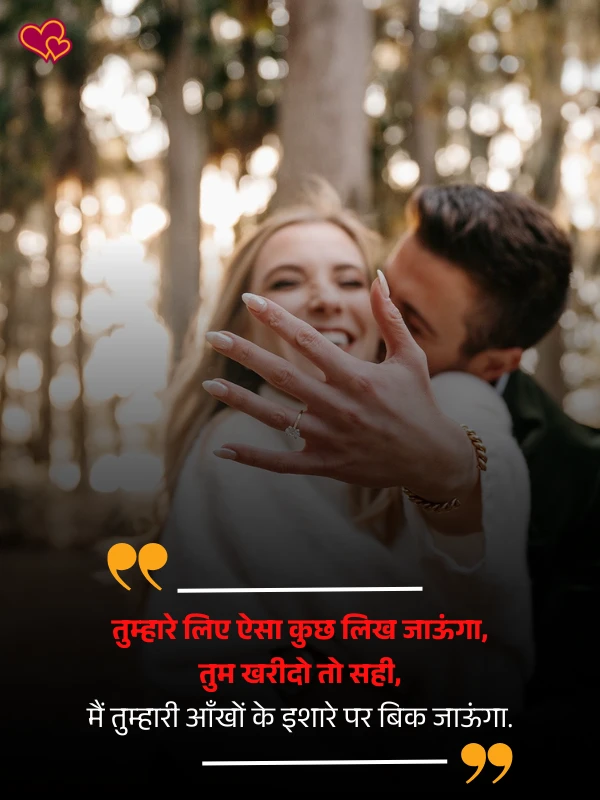 romantic shayari for wife