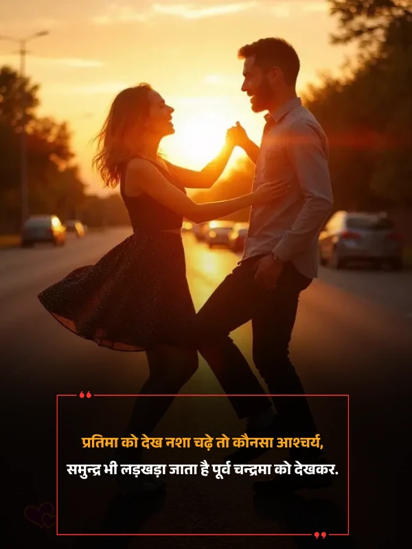 romantic shayari for wife