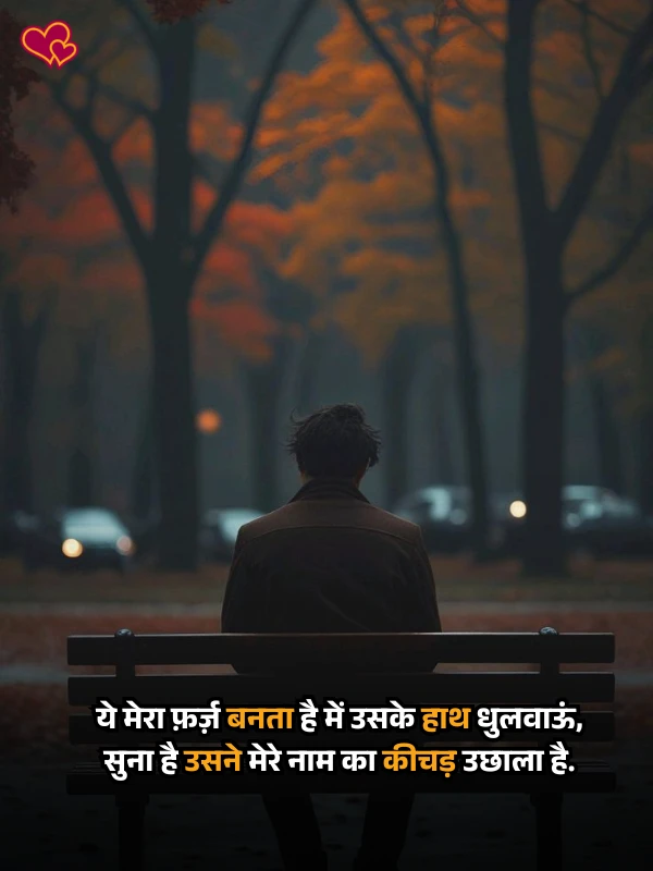 bewafa shayari hindi -shayaripower