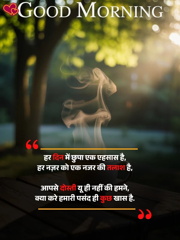 good morning shayari