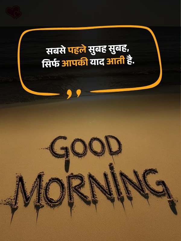 good morning shayari