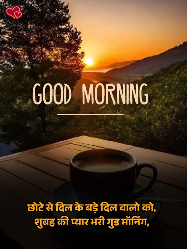 good morning shayari