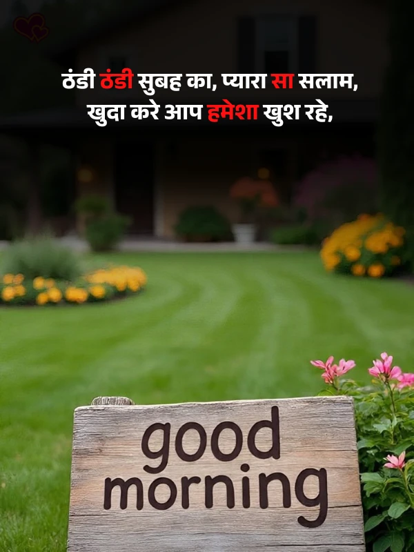 good morning shayari