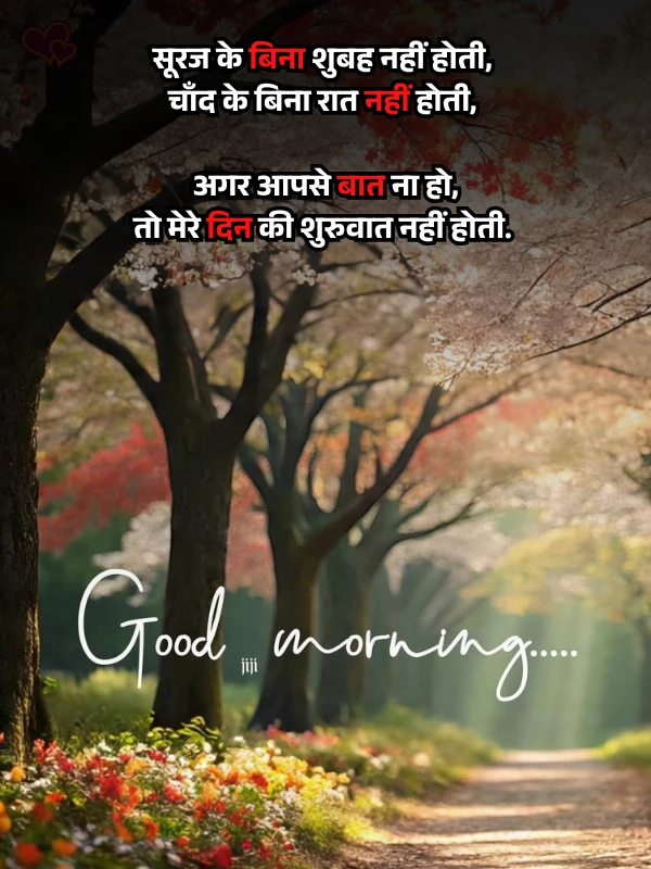 good morning shayari