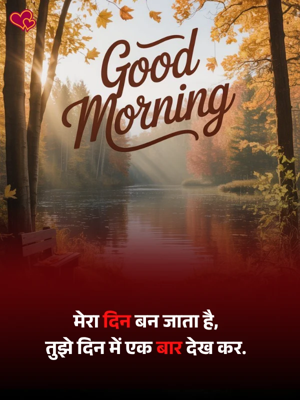 good morning shayari