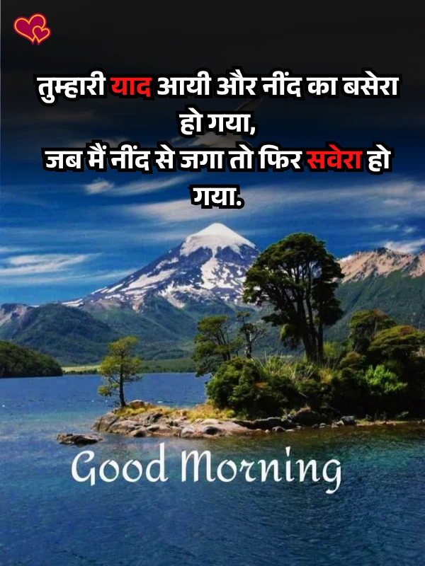 good morning shayari