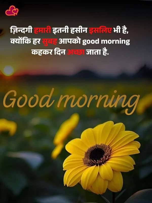 good morning shayari