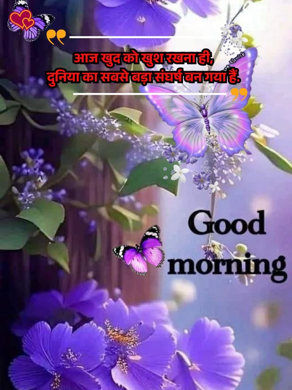 good morning shayari