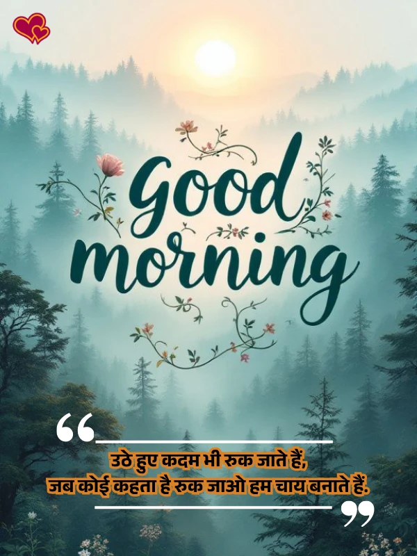 good morning shayari