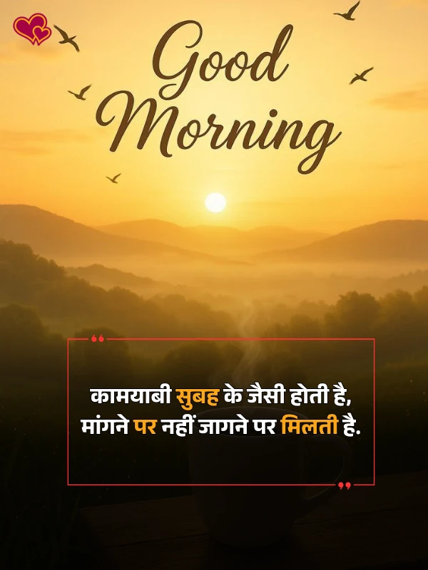 good morning shayari