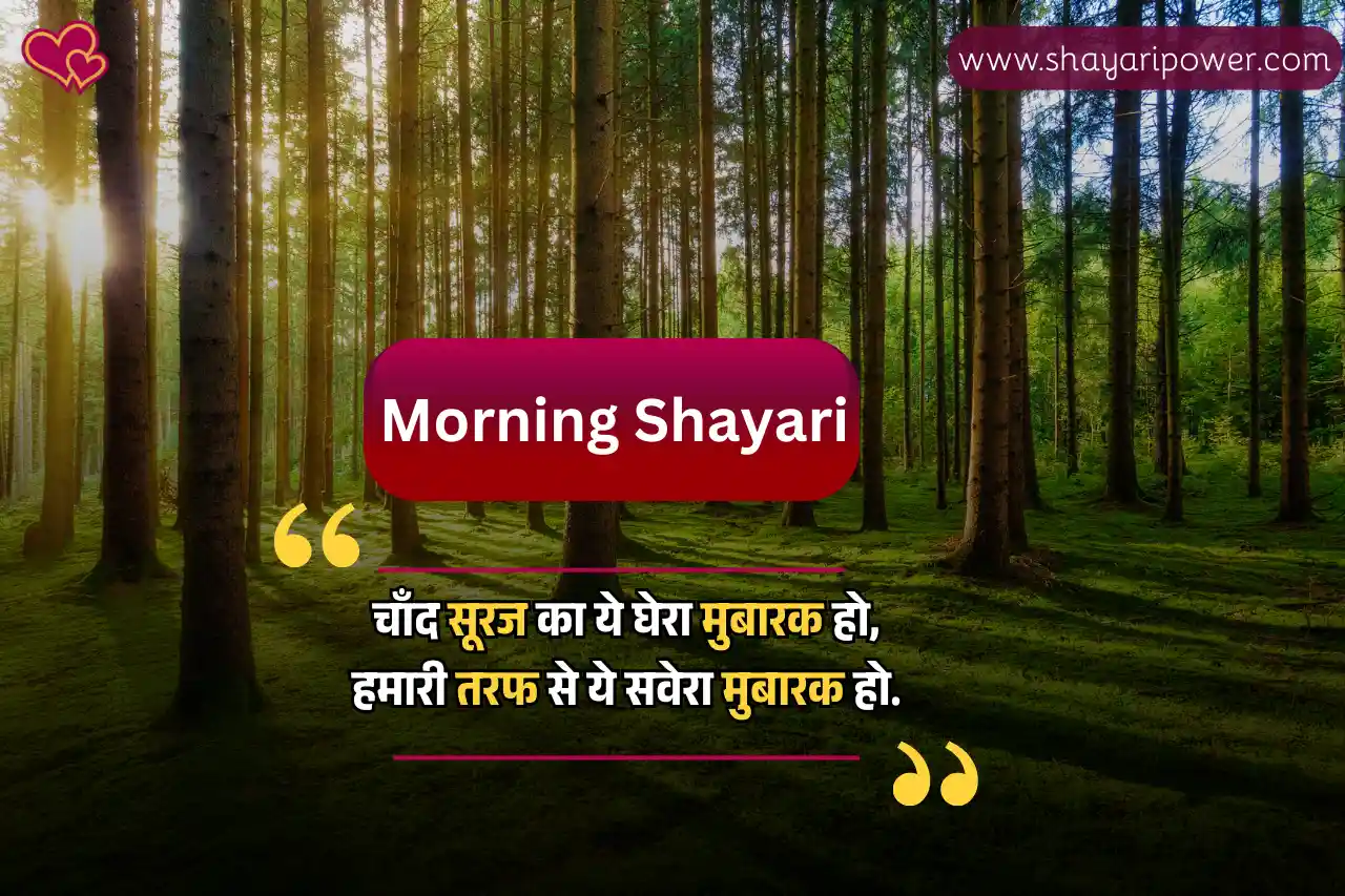 good morning shayari