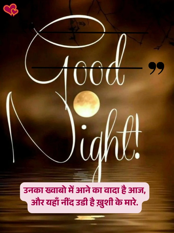 good night shayari in hindi