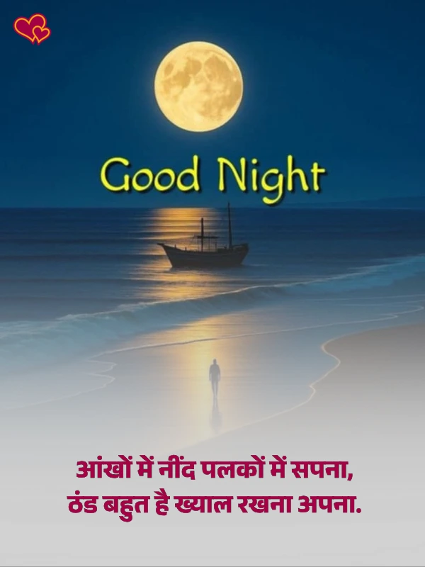 good night shayari in hindi