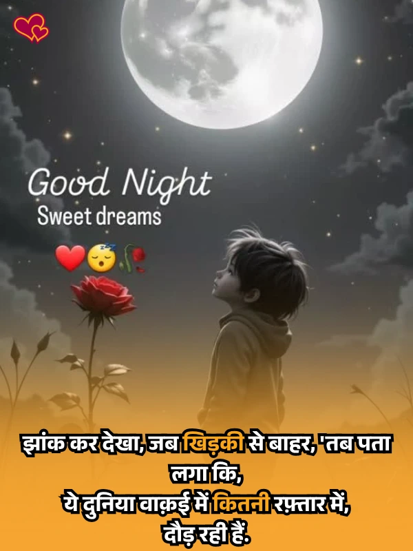 good night shayari in hindi