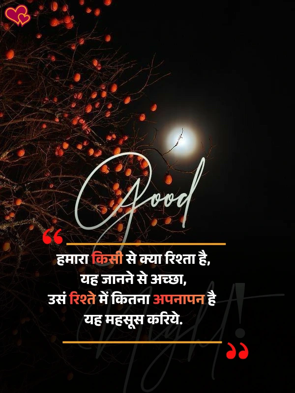 good night shayari in hindi