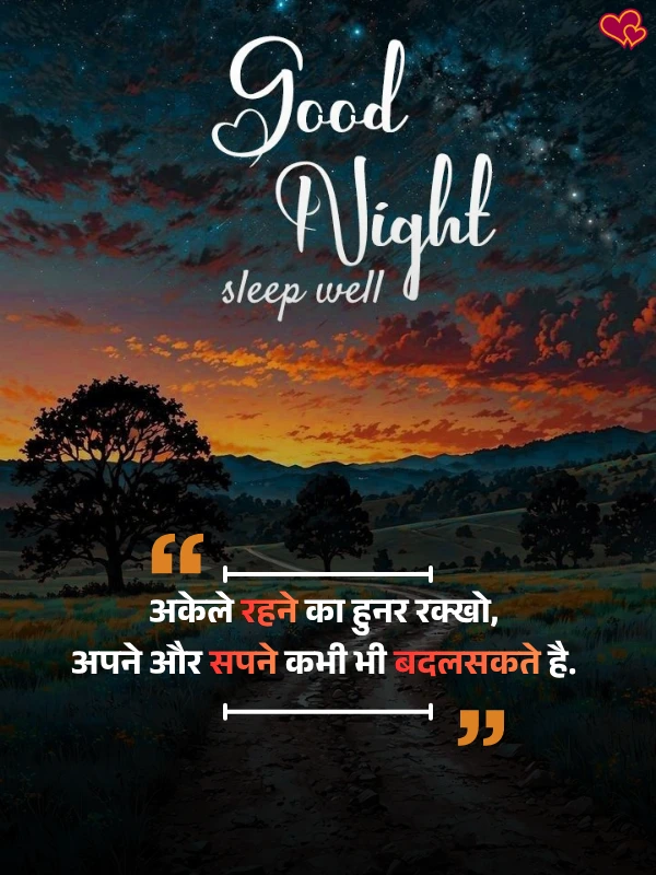 good night shayari in hindi