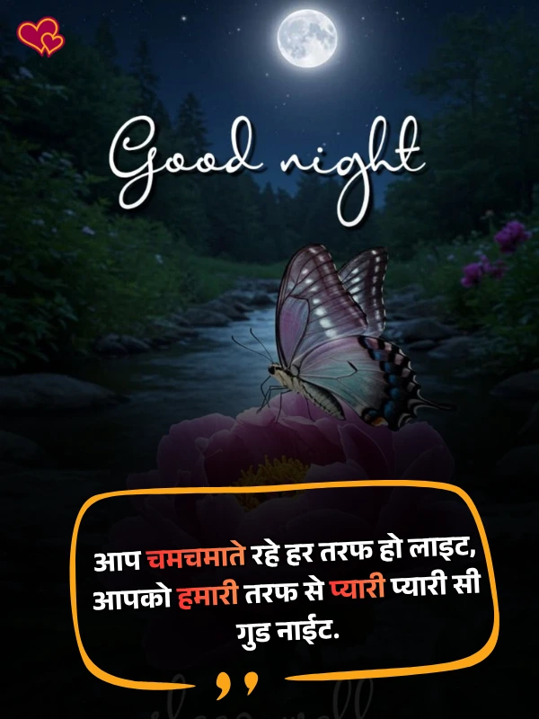 good night shayari in hindi