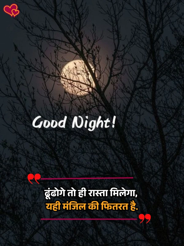 good night shayari in hindi