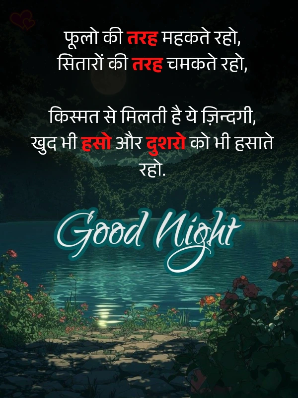 good night shayari in hindi