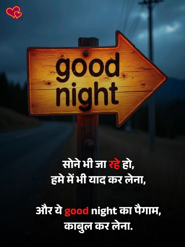 good night shayari in hindi