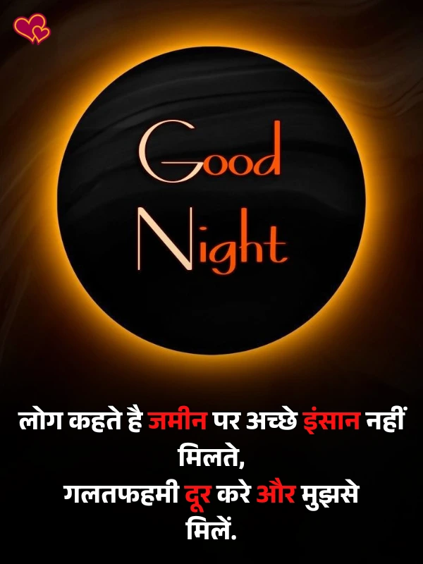 good night shayari in hindi