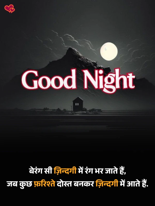 good night shayari in hindi