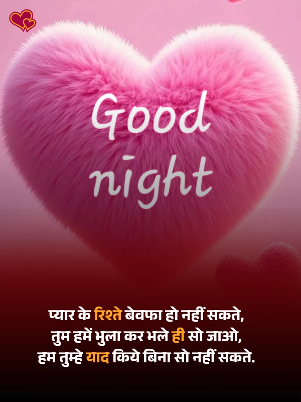 good night shayari in hindi