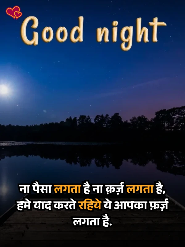 good night shayari in hindi