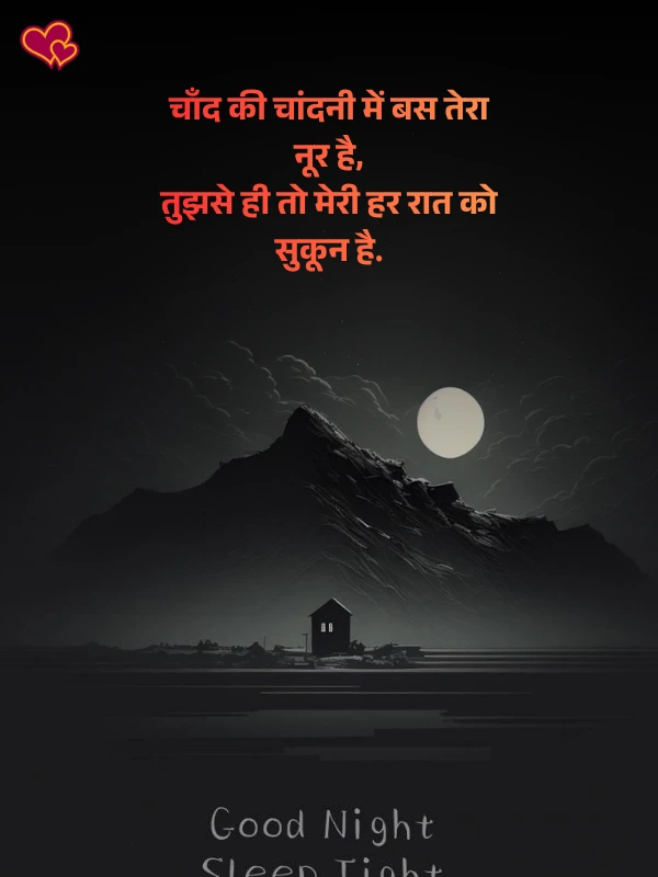 good night shayari in hindi