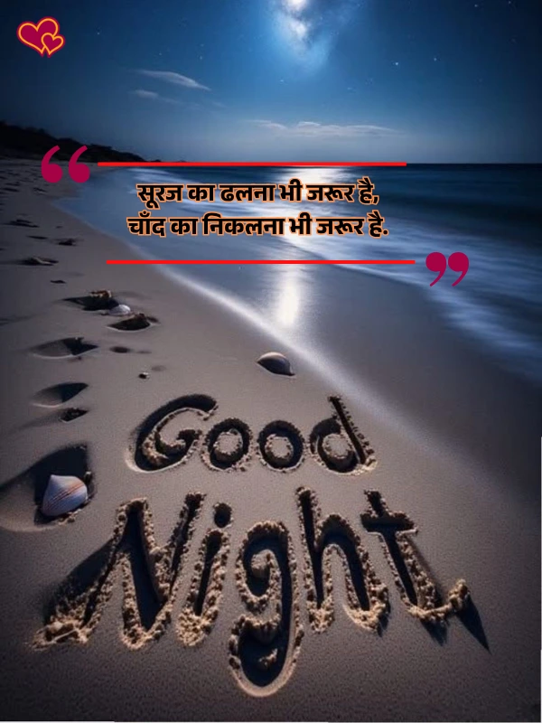 good night shayari in hindi