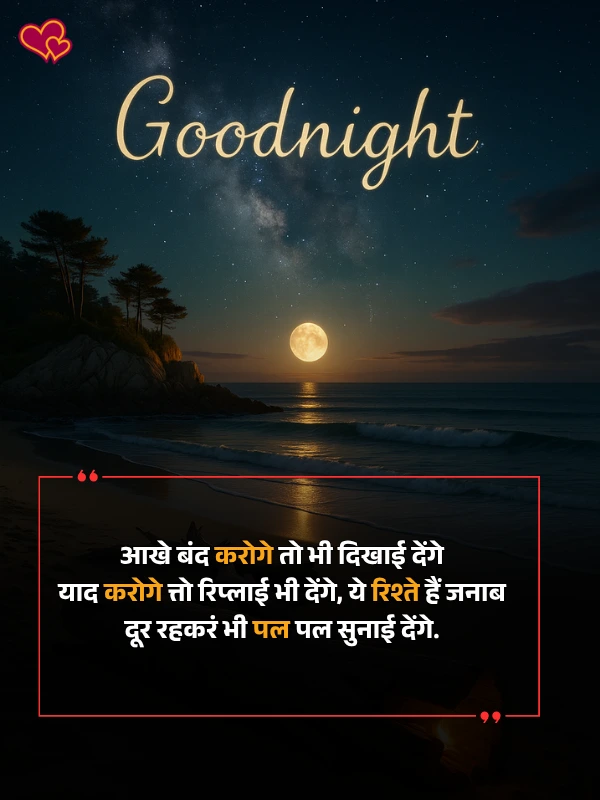 good night shayari in hindi