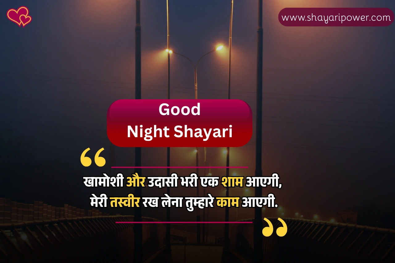 good night shayari hindi
