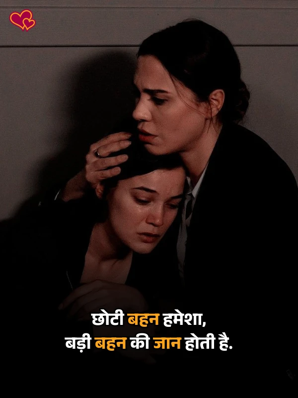 two line sister shayari - shayaripower.com