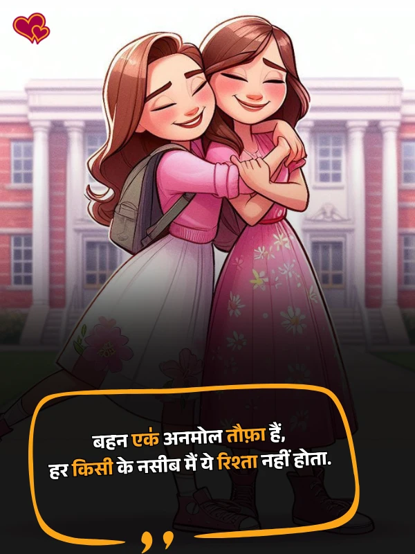two line sister shayari - shayaripower.com
